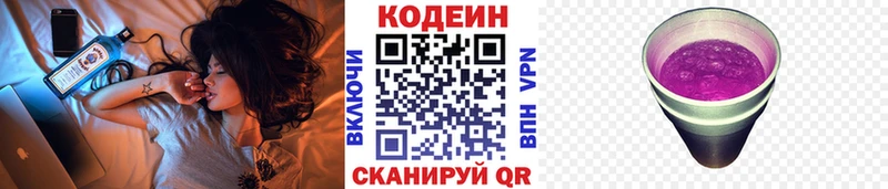 Кодеин Purple Drank  Купить где  Острогожск 